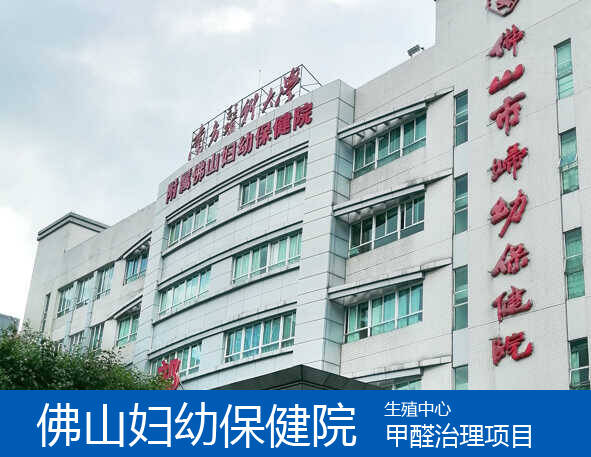 醫院/醫療機構辦公室快速除甲醛找什么公司？[廣州佛山]