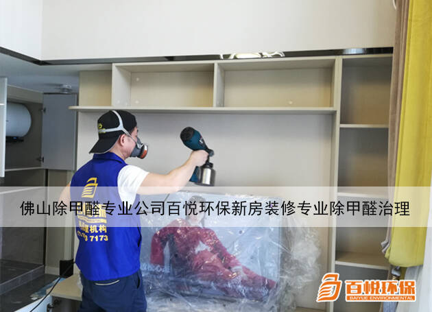 專業除甲醛公司：新房子新裝修除甲醛方法大揭秘！