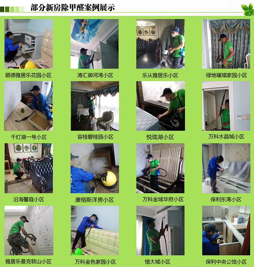 【專業除甲醛】佛山新房治理甲醛的必要性和的正確方法 佛山新房除甲醛